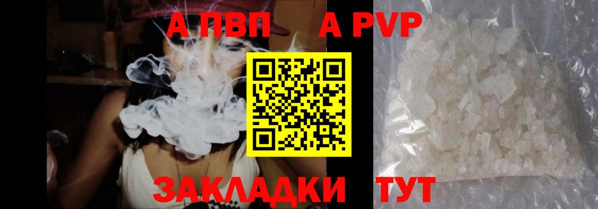 A-PVP крисы CK Краснодар