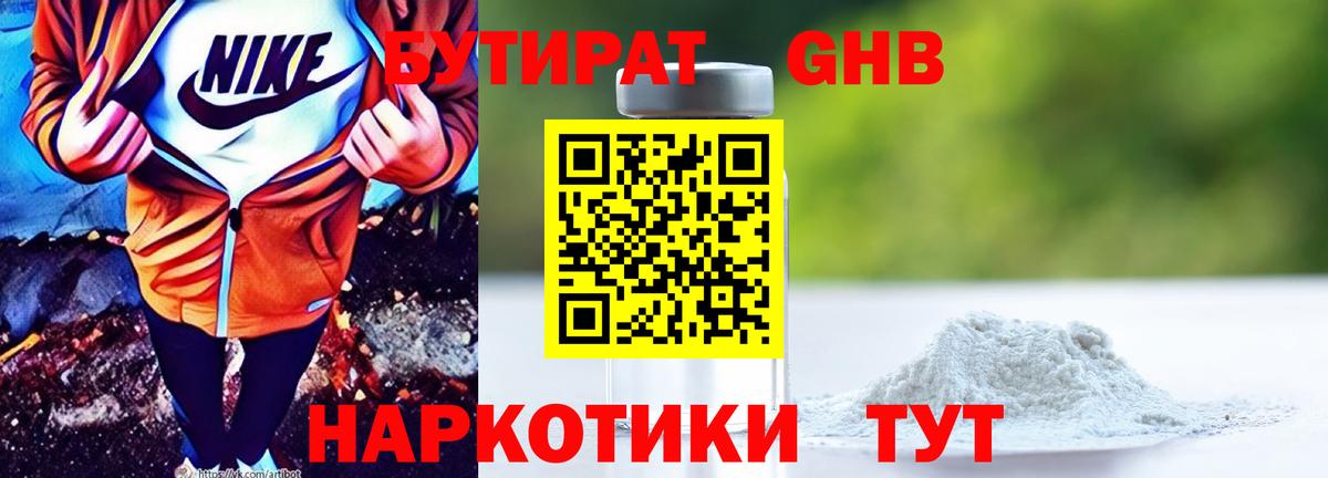 Бутират BDO 33%  Вход с VPN  БУТИРАТ  Краснодар 