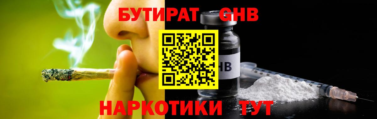 Бутират вода Краснодар