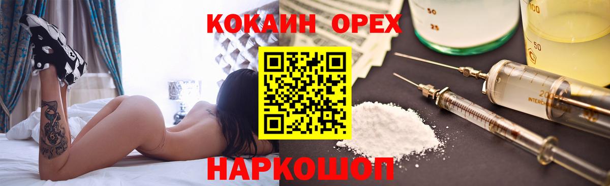 Краснодар  COCAIN Эквадор  КОКАИН  Cocaine VHQ  Вход с VPN 