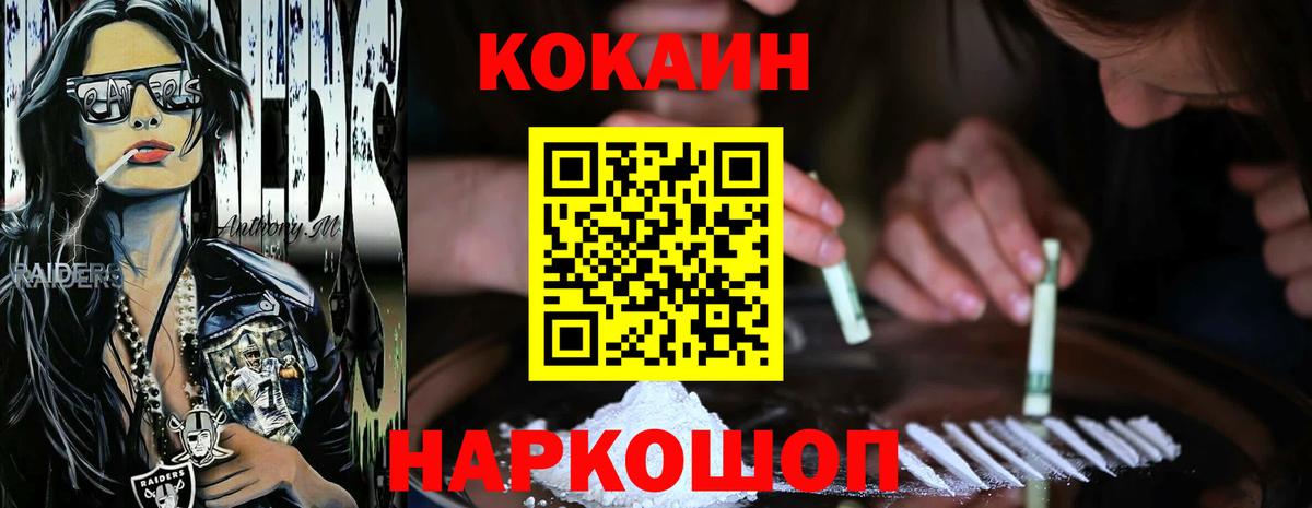 Кокаин FishScale Краснодар