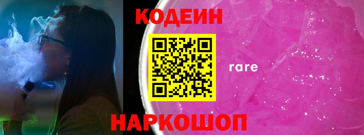 Codein Purple Drank  Вход с VPN  Codein напиток Lean (лин)  Краснодар 