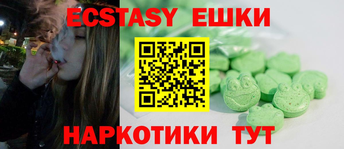 Экстази 250 мг Краснодар