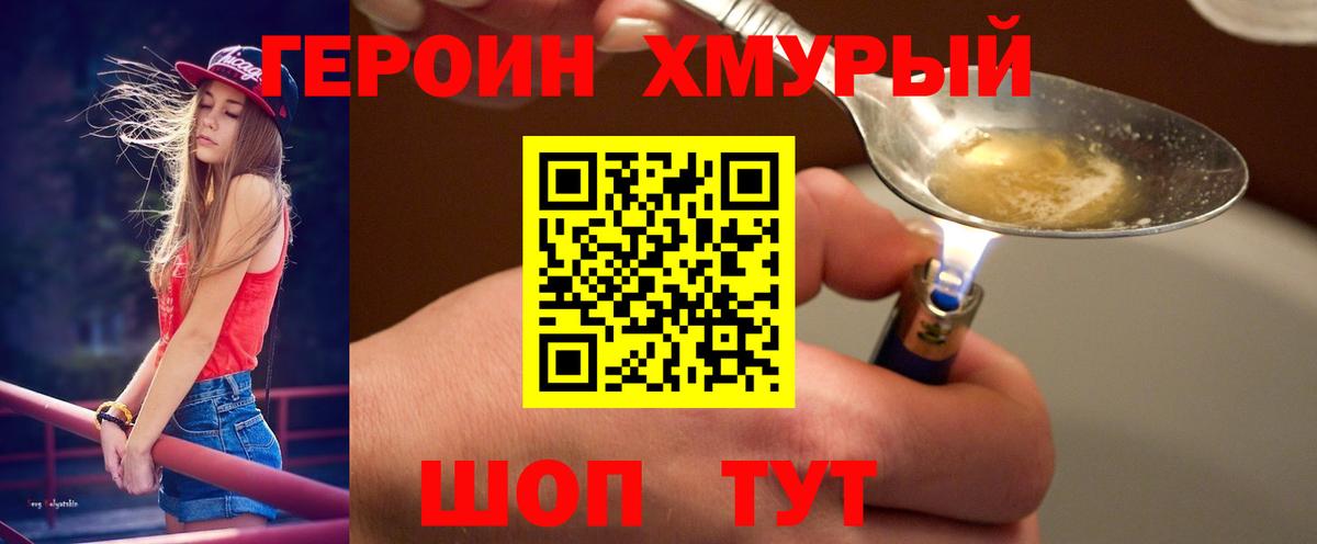 Героин белый Краснодар