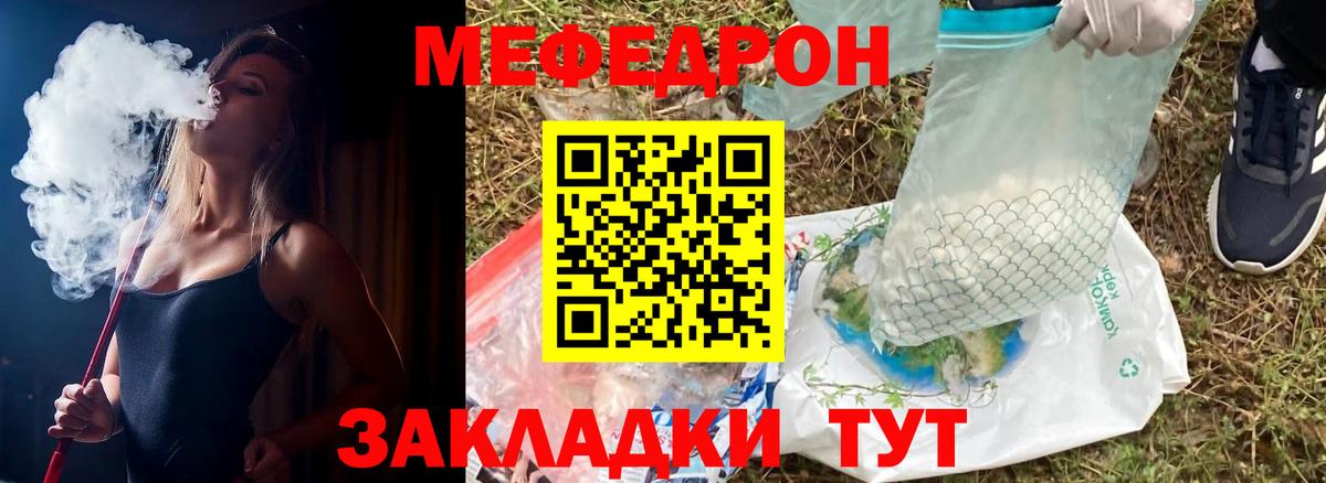 МЕФ  МЕФ VHQ  МЯУ-МЯУ  даркнет сайт  Краснодар  МЯУ-МЯУ мука  Вход с VPN 