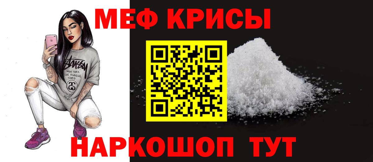 Мефедрон мука Краснодар