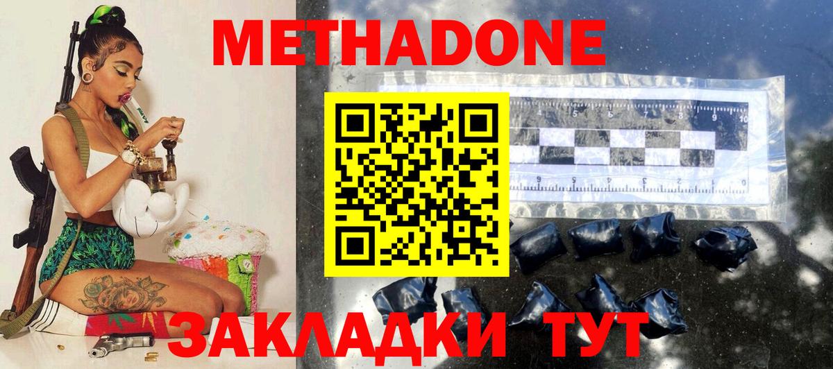 МЕТАДОН белоснежный Краснодар