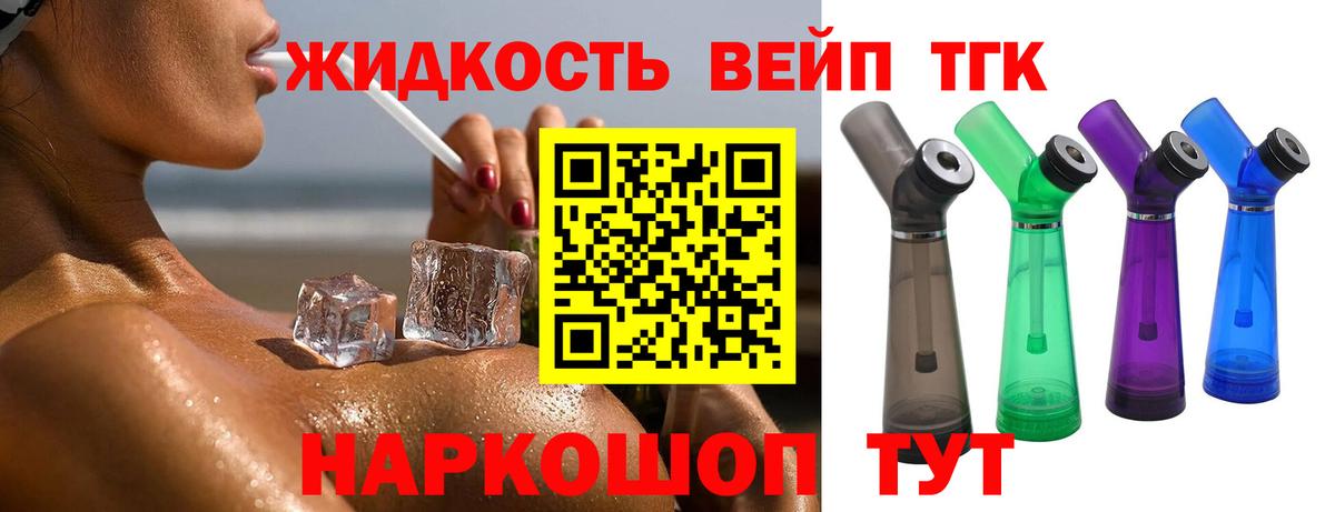 Дистиллят ТГК жижа Краснодар
